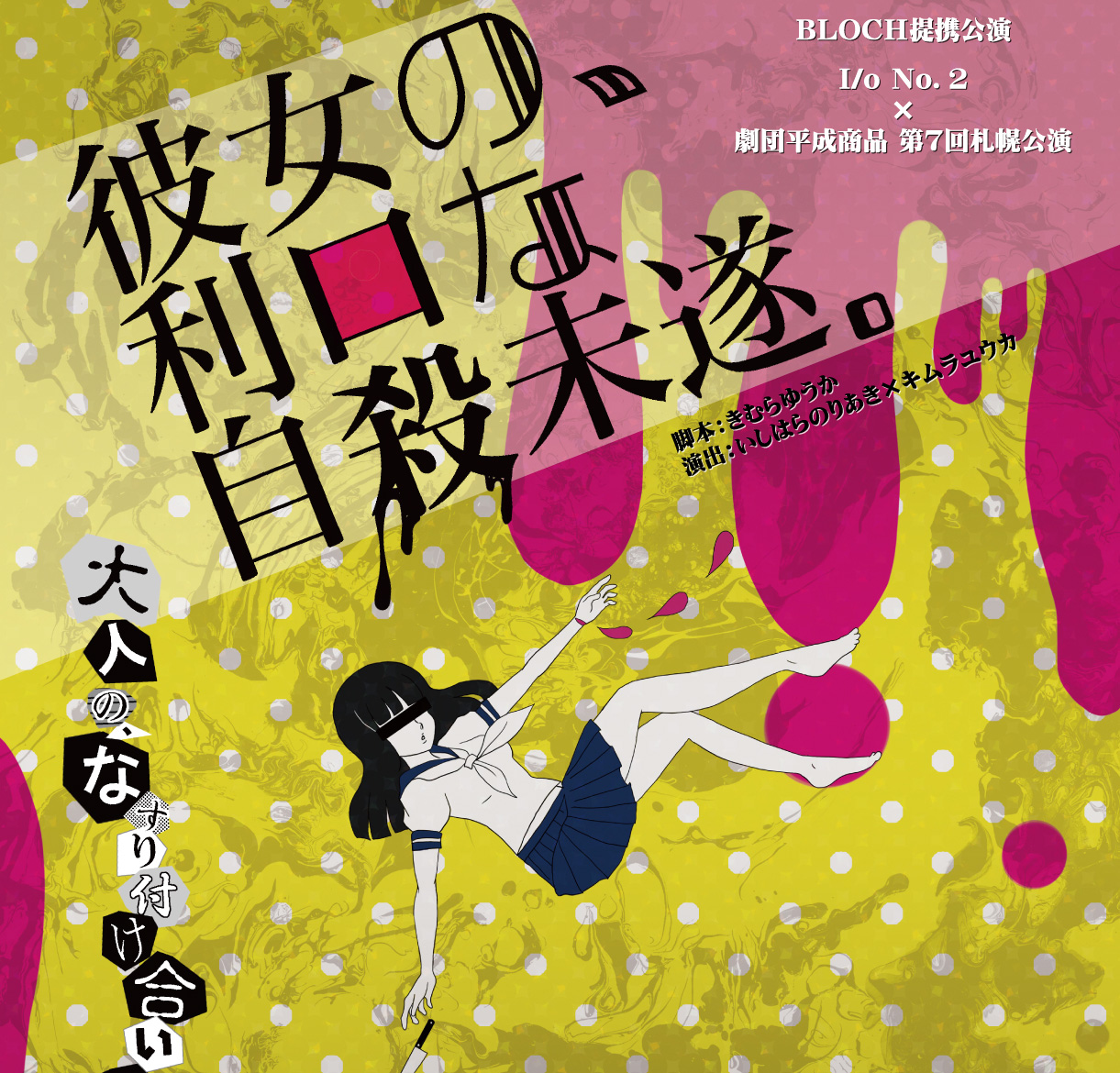 I/o No.2 彼女の、利口な自殺未遂。